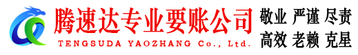田家庵收账公司