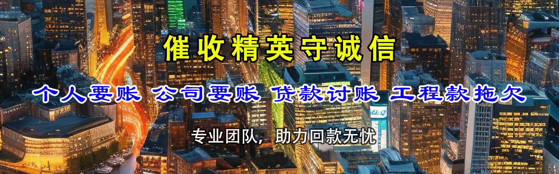 田家庵腾速达要账公司